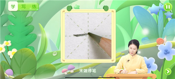 洪恩写字