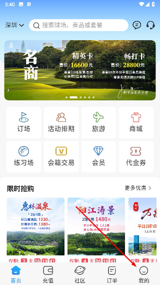 铁马高尔夫