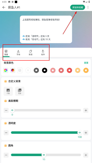 亿象小组件