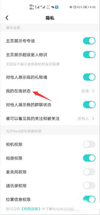 设置隐身截图2