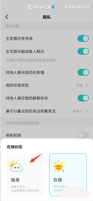 设置隐身截图3