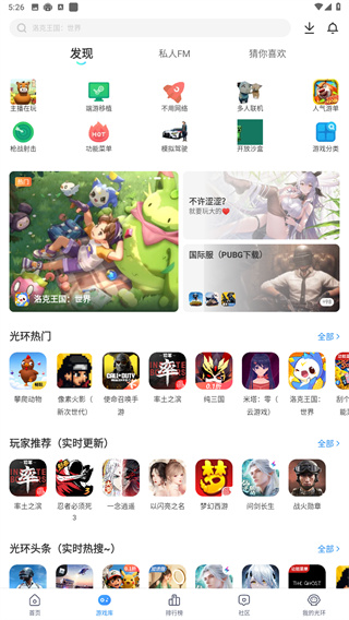 光环助手下载安装入口