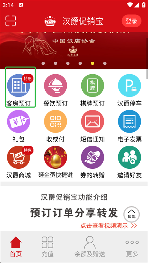 汉爵促销宝app