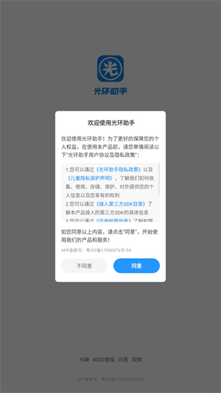 光环助手下载安装入口