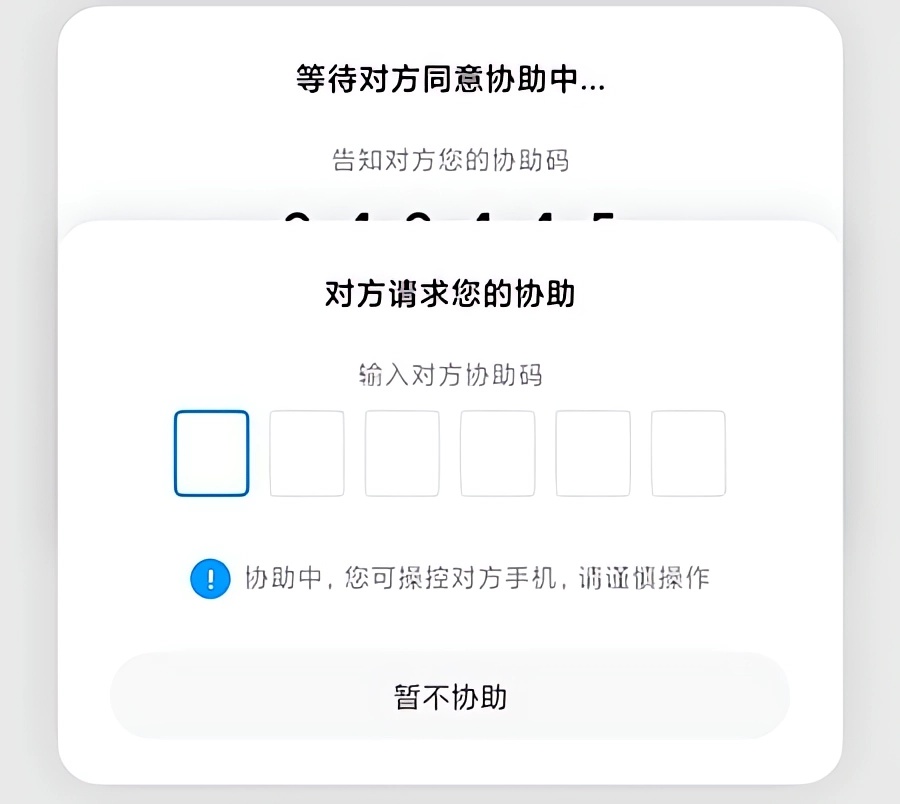 怎么远程协助截图3