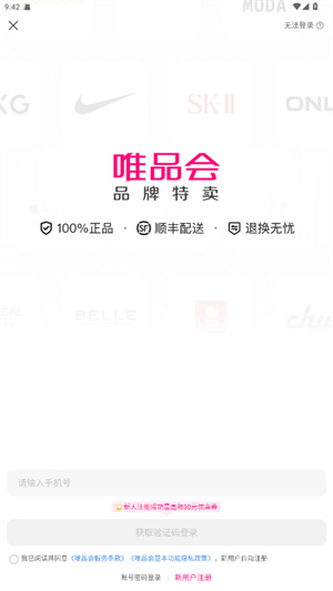 唯品会官网免费下载