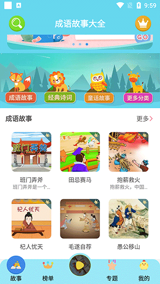 成语故事大全app