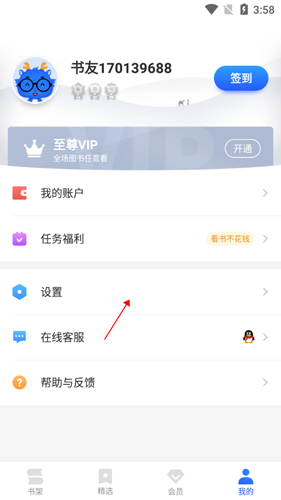 中文书城app