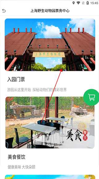 上海野生动物园app