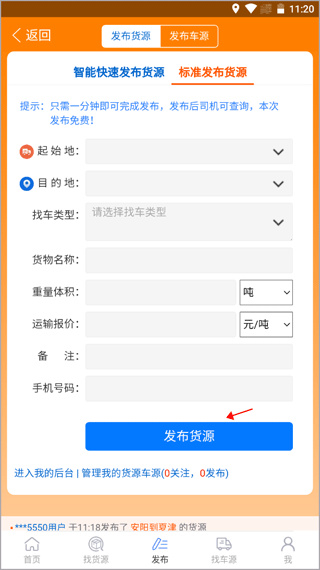 多源找货找车下载安装