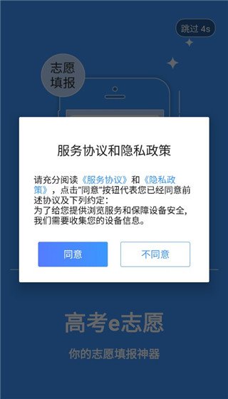 高考e志愿app