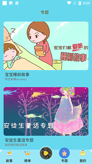 成语故事大全app