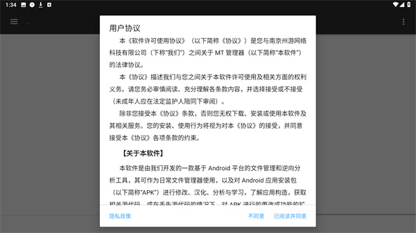 mt管理器安装下载