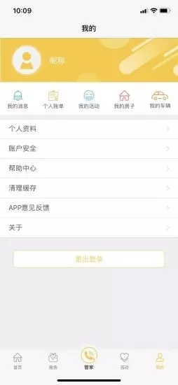 劲管家app