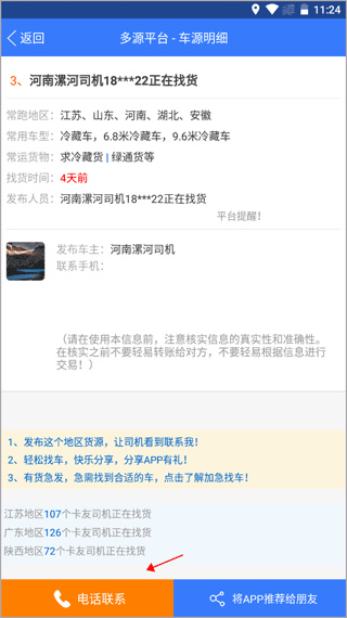 多源找货找车下载安装