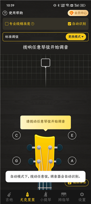 调音器手机版
