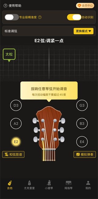调音器