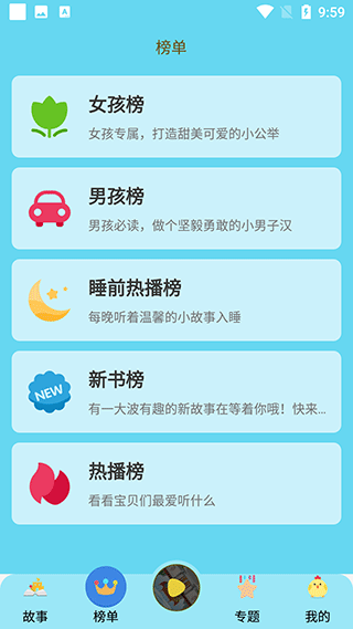 成语故事大全app