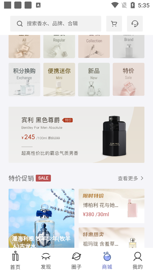 香水时代app