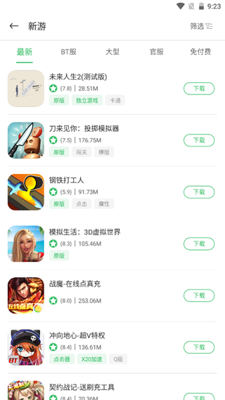 如何下载游戏2