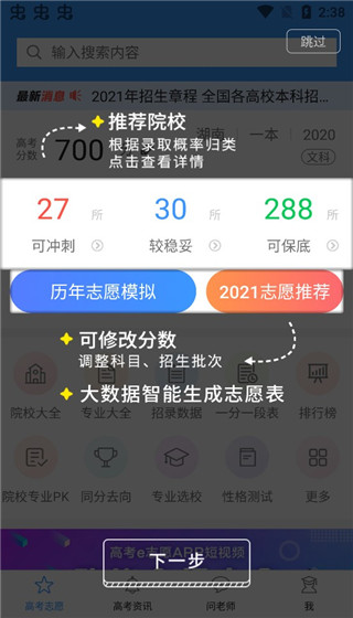 高考e志愿app