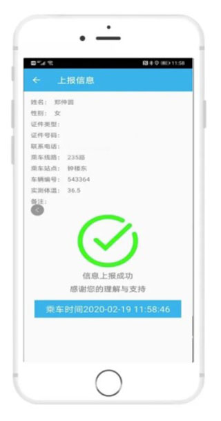 西安公交出行app