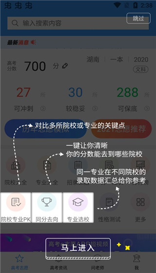 高考e志愿app