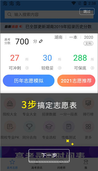 高考e志愿app