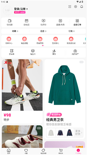 唯品会官网免费下载