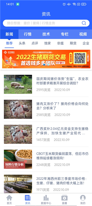 养猪宝app