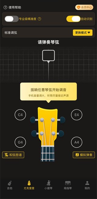 调音器