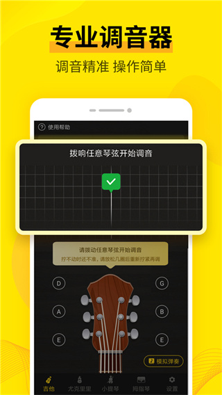 调音器