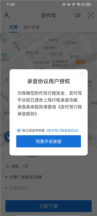 安代驾app最新版