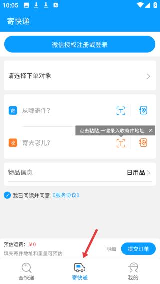 微快递app