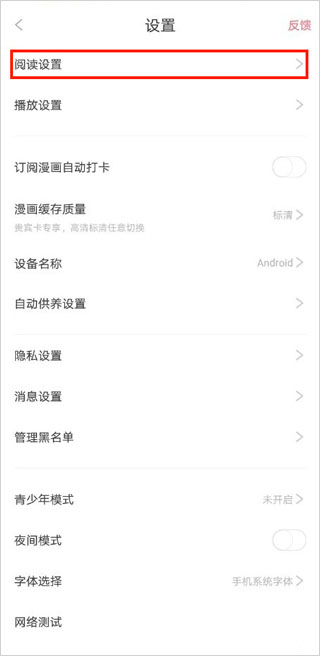 看漫app