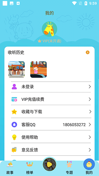 成语故事大全app