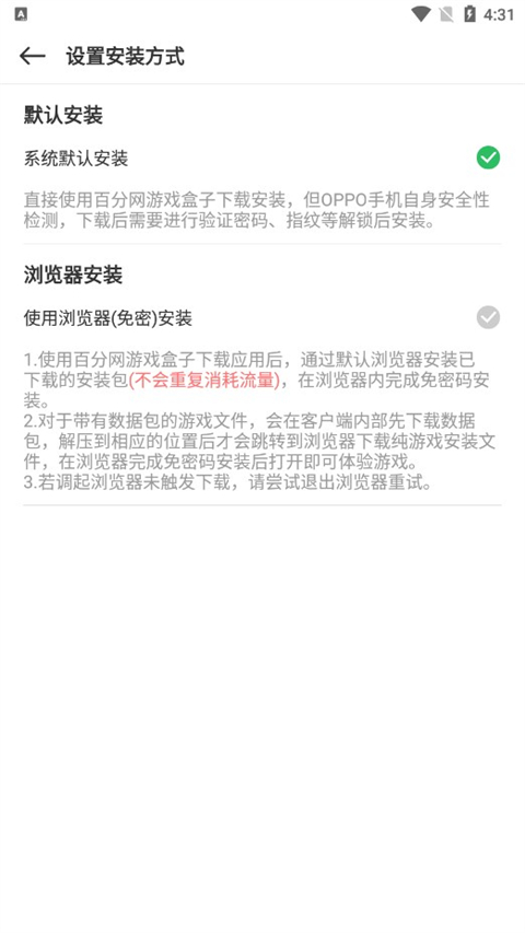 怎么安装游戏截图5