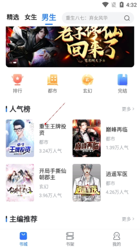 小说会app