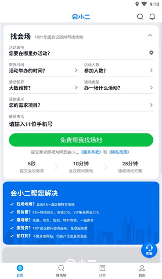 会小二app