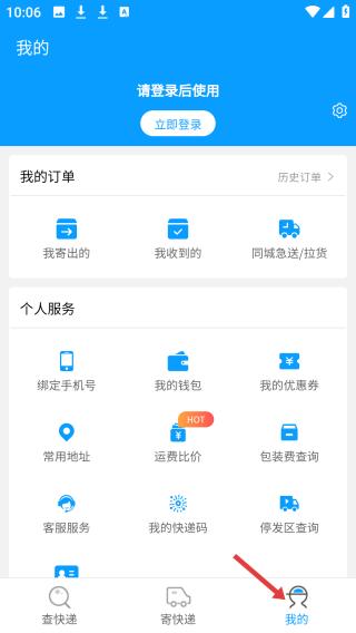 微快递app