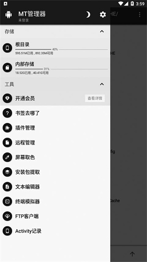 mt管理器安装下载