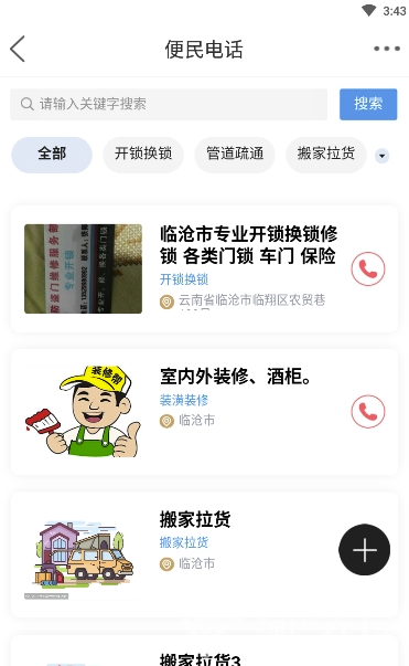 在临沧app(临沧社交平台)V5.1 免费版