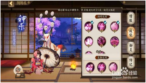 阴阳师无限勾玉免费版技能怎么升级 第6张图片