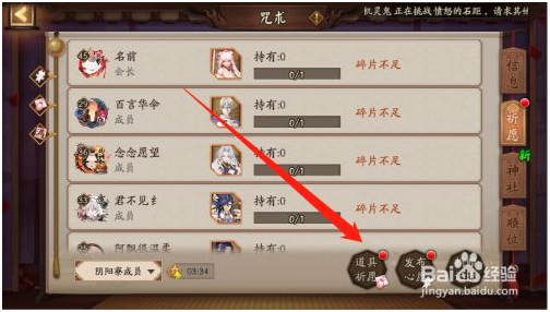 阴阳师免费版怎么祈愿 第3张图片
