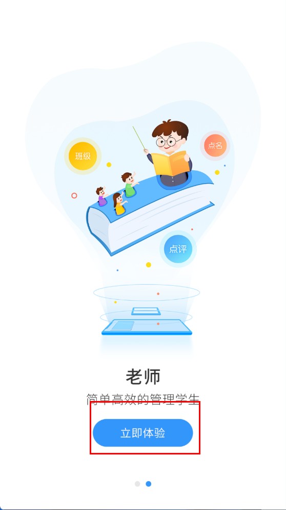 校管家app