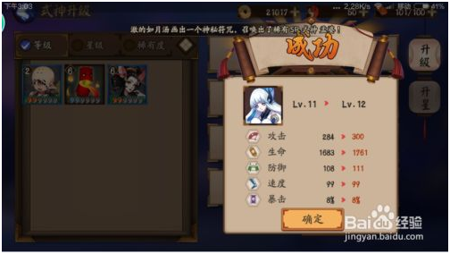 阴阳师免费版式神技能怎么升级 第6张图片