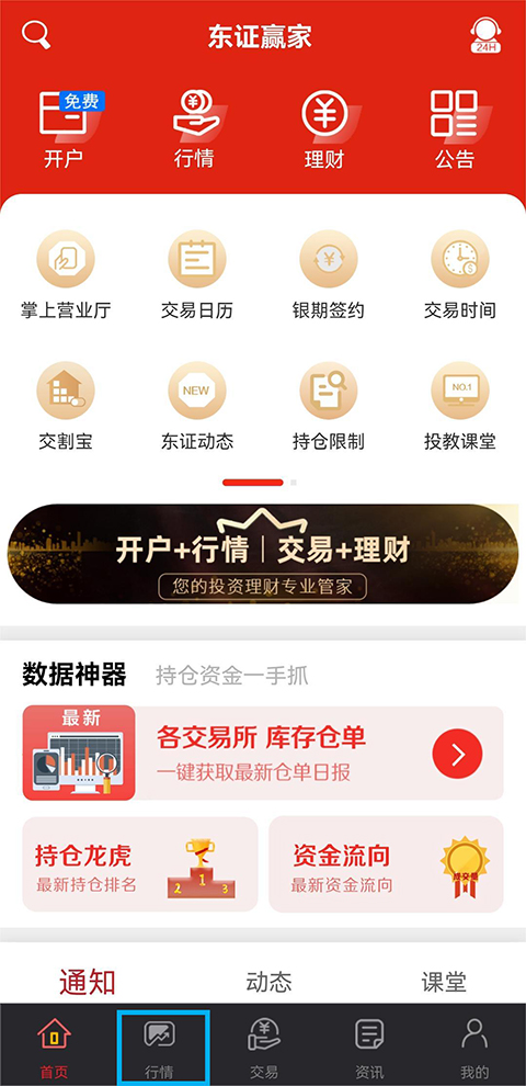 东证赢家app