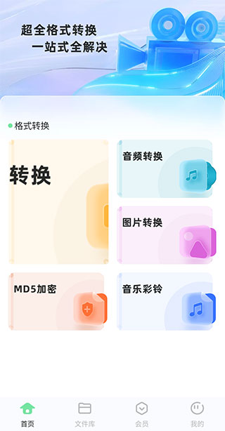 万能格式转换app