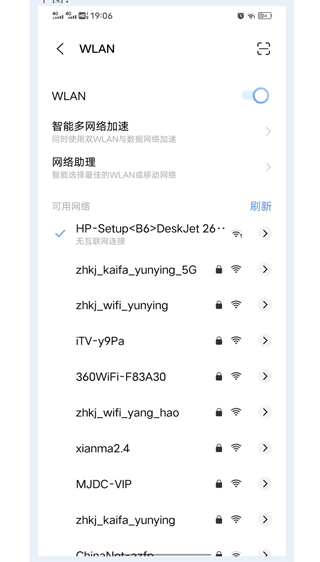 爱惠普打印机官方版