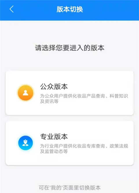 化妆品监管app